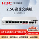 H3C新華三 2.5G高速交換機(jī)企業(yè)級(jí)網(wǎng)絡(luò)交換器 即插即用萬(wàn)兆10G光口 S1510FX網(wǎng)絡(luò)分線器S1506FX分流器 8個(gè)2.5G電口+2個(gè)萬(wàn)兆光口  S1510FX