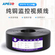 APESD 純銅監控線(xiàn)視頻線(xiàn)SYV75-5/3同軸線(xiàn)監控攝像頭高清線(xiàn)視頻工程線(xiàn)安防專(zhuān)用監控視頻線(xiàn)纜RG59視頻線(xiàn)材 SYV75-5（128編RG59）監控線(xiàn) 50米