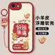 傲萌蘋果8手機(jī)殼iPhone8新款保護(hù)套Apple iPhone8硅膠軟殼全包防摔5G版超薄創(chuàng)意可愛高級卡通外殼男女 【紅-好運(yùn)滿滿】送掛環(huán) 蘋果8