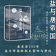 鹽與唐帝國 唐代的鹽法 財政與國家復(fù)興 吳麗娛 著 歷史