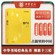 楞嚴(yán)經(jīng) 佛教十三經(jīng) 中華書局 原文 注釋 譯文 32開 平裝 簡體橫排