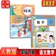 全新正版2025最新小學(xué)語(yǔ)文數學(xué)英語(yǔ)1一年級上下冊課本教材教科書(shū) 部編人教版語(yǔ)文人教北師版數學(xué)外研版人教PEP版牛津版英語(yǔ) 單本可選 一年級下冊語(yǔ)文數學(xué)人教版【兩本】