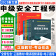 25現(xiàn)貨】正版中級注冊安全工程師2025教材注安師教材2025年安全生產(chǎn)法律法規(guī)2025管理技術(shù)基礎(chǔ)建筑化工其他安全歷年真題試卷習(xí)題集真題 自學(xué)成才】正版教材+視頻+題庫+押題 煤礦安全+法規(guī)+管理+