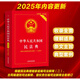 【現(xiàn)行版本】民法典2025正版全套及司法解釋 中華人民共和國民法典、憲法、刑法、民事訴訟法 實用版（根據(jù)民法典婚姻家庭編司法解釋二全新修訂）刑法修正案十二 民法典【實用版】
