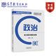全國各類成人高考（?？破瘘c(diǎn)升本科）政治練習(xí)題與模擬試卷 高浩峰  主編 高等教育出版社