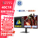 聯(lián)合創(chuàng  )新 聯(lián)合創(chuàng  )新顯示器40英寸 準4K IPS直面帶魚(yú)屏 游戲電競電腦顯示屏 40C1R 40英寸/21:9帶魚(yú)屏/準4K/144Hz