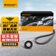 德國馬牌（Continental）發(fā)電機附件皮帶套裝4PK890K1適配途勝05-15年/索納塔2.0獅跑2.0