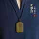 梵制綠檀木平安無(wú)事牌吊墜轉(zhuǎn)運(yùn)項(xiàng)鏈車掛鑰匙扣男女款文玩素牌木質(zhì)掛件 [1.5mm曼波繩]無(wú)事牌