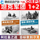 淮果穎桌游 入門(mén) 戰棋 兵棋 德國 裝甲 坦克軍團 阿拉曼之戰 袋裝需自備 自備骰子)