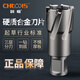 CHTOOLS創(chuàng)恒硬質(zhì)合金直角柄鋼板鉆空心鉆頭開孔器 DNTX-30140 14*35