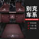 跡路者別克君威君越GL8昂科威PLUS英朗E5昂科旗GL6昂揚E4專(zhuān)用全包圍腳墊 套裝組合【真皮+星空毯+平面尾墊】備注車(chē)型+顏色