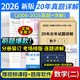 2026年考研數(shù)學(xué)歷年真題真練試卷答案詳解2006-2025共20年數(shù)學(xué)一301數(shù)學(xué)二302數(shù)學(xué)三303考研數(shù)學(xué)十年真題試卷考研高數(shù)真題集解析 考研【數(shù)學(xué)二】20年真題【2006-2025】