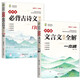 初中版文言文教材全解一本通+初中生必背古詩(shī)文精講138篇（全2冊）7-9年級適用