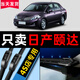 靜澈適用東風(fēng)日產(chǎn)頤達雨刮器原裝汽車(chē)原廠(chǎng)無(wú)骨膠條日產(chǎn)尼桑頤達雨刷片 日產(chǎn)頤達/2004-2009款 前雨刷1對裝