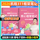 【官方正版】2026凱程311教育學(xué)考研應(yīng)試寶典+應(yīng)試題庫(kù)+真題匯編+核心框架筆記+預(yù)測(cè)模擬六套卷徐影311教育學(xué)考研教材價(jià)保閱讀狂歡節(jié) 【徐影311教育學(xué)核心框架筆記】現(xiàn)貨速發(fā)