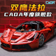 咔搭（CaDA）雙鷹仰望U9阿波羅太陽(yáng)神積木車(chē)拼插裝賽車(chē)法拉利兼容樂(lè )玩具禮物 【Master】拉法超跑-4739顆