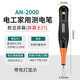 奧能101數顯電筆100測電筆家用非接觸式試電筆AN63電工驗汽車(chē)電筆 AN-2000數顯電筆/屏幕無(wú)燈光款