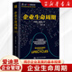 企業(yè)生命周期 伊查克·愛(ài)迪思(Ichak Adizes) 著(zhù);王玥 譯 共同的商業(yè)智慧 中國人民大學(xué)出版社 企業(yè)生命周期