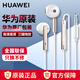 華為原裝耳機有線(xiàn)半入耳式mate9P30nova3e5i暢享9plus榮耀x10v9play4T通用 【AM116金色全新拆封袋裝】3.5mm圓孔耳機