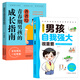 【當(dāng)當(dāng)】青春期男孩女孩枕邊書 家有兒女 女孩自我安全更重要 男孩自我強(qiáng)大很重要 男孩女孩成長手冊 青少年自我保護(hù)養(yǎng)育男孩女孩家庭父母閱讀育兒書籍 男孩+爸爸給青春期男孩的成長指南