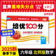 【下冊現(xiàn)貨】2025春新版王朝霞教材同步六年級下冊同步訓練培優(yōu)100分小學數(shù)學語文英語單本6年級練習冊人教版北師 六年級數(shù)學（北師版）下冊