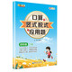 小學(xué)數(shù)學(xué)口算+豎式脫式+應(yīng)用題 四年級下冊 口算速算心算同步專項訓(xùn)練 提高計算能力