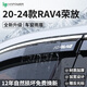 HAPOWER適用豐田RAV4榮放漢蘭達晴雨擋鋒蘭達威蘭達卡羅拉雷凌雨眉車(chē)窗24 20-24款RAV4榮放【4片套裝】 3D不銹鋼亮條+反光標+12年質(zhì)保