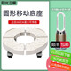 陽(yáng)光正暖圓形置物架PH04空氣加濕凈化器無(wú)葉風(fēng)扇移動(dòng)底座滑輪支架HP07通用 白色】四軟膠靜音輪 架高7.5cm