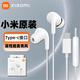 小米原裝Type-C有線耳機(jī) 入耳式音樂運(yùn)動(dòng)耳機(jī)適用于華為榮耀耳麥?zhǔn)謾C(jī)耳機(jī) 小米原裝Type-C耳機(jī)白色