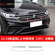 享惠油適用途觀L300鍍鉻亮條大眾2022-24款前中網(wǎng)龍騰版前臉獠牙霧燈框 上中網(wǎng)飾條【3片】 大眾途觀L/2022-2024款【龍騰300/1.