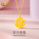 中國黃金（CHINA GOLD）黃金吊墜足金星月狐貍項鏈金掛墜生日禮物跨年禮物送女生 足金吊墜（約1.6g）+S925鏈