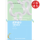 成本會(huì )計習題與實(shí)訓 第八版 21世紀會(huì )計專(zhuān)業(yè)主干課程教材 魯亮升 東北財經(jīng)大學(xué)出版社 9787565444302