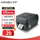 漢步（HanBu）H2/H3標簽打印機 亞銀碳帶標簽機 條碼不干膠珠寶服裝吊牌快遞面單斑馬tsc標簽打印機 京 H3 藍牙版【手機+電腦都能打印】