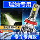 路泊斯特適用現(xiàn)代瑞納led大燈汽車改裝遠(yuǎn)近一體遠(yuǎn)光燈近光燈led車燈泡 瑞納10-17款【無透鏡遠(yuǎn)近一體】