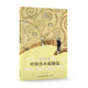 2024年中國小小說(shuō)精選（2024中國年選系列） 小說(shuō)