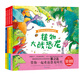 邢立達給孩子的恐龍科普繪本（套裝共4冊）