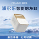 浦爾樂智能煙灰缸除煙味四重凈化兩檔調(diào)節(jié)桌面空氣凈化高端禮品家用辦公室 極地白【含兩套濾芯+煙灰缸】
