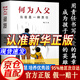 【自營正版】何為人父 何以為父 和為人父當爸是一種責任 何以為夫 慢驢效應 漫畫版 父愛與教誨同行 助力孩子成就非凡人生 如何與孩子相處 家庭教育父母必讀親情培養(yǎng)書籍 【熱賣】何為人父自營