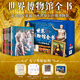 世界博物館全書全10冊(cè) 贈(zèng)【藏書票+鮮章+《遺落的瑰寶-大英博物館篇》別冊(cè)+文物音頻+禮盒】10個(gè)博物館國(guó)寶繪畫畫集畫冊(cè)更有流落海外國(guó)寶介紹盧浮宮博物館梵蒂岡博物館烏菲齊美術(shù)館東京國(guó)立博物館柏林博物館
