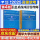備考2025 軟考高級信息系統項目管理師 全國計算機技術(shù)與軟件專(zhuān)業(yè)技術(shù)資格（水平）考試指定用書(shū) 教程第四版+考試大綱 2本套清華大學(xué)出版社第4版2024