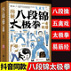 圖解八段錦太極拳一看就懂 八段錦書籍健身養(yǎng)生古法國術(shù)內(nèi)外兼修的國術(shù)中老年強身健體養(yǎng)生書籍正版  