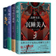 東野圭吾作品4冊(cè)：祈愿女神+沉睡美人+無(wú)兇之夜+白馬山莊謎案? 小說(shuō) 中南傳媒
