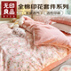 無(wú)印良品全棉活性印花四件套純棉床上用品清新碎花被套床單宿舍三件套床單 戀語(yǔ) 【全棉面料親膚舒適】 1.5/1.8m 床單款 -被套200*230cm
