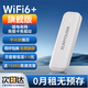 酷翼隨身wifi免插卡無(wú)限制便攜式無(wú)線(xiàn)上網(wǎng)寶車(chē)載4G三網(wǎng)通用移動(dòng)聯(lián)通電信WIFI6全國通用流量2025款5GXY 【插電款】wifi6增強+即插即用