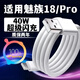 魅族（MEIZU）適配原裝魅族18Pro數(shù)據(jù)線40w原裝快充MEIZU18s手機充電線閃充18x 快充線2條 1.5m