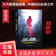 【當當正版包郵】三體全集123全套3冊 1地球往事+2黑暗森林+3死神永生 劉慈欣科幻 亞洲雨果獎獲獎作品 另著(zhù)流浪地球 【單本】三體2黑暗森林