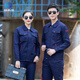 錦衣洋工作服男裝勞保服工作服耐磨汽修工程服工廠車間廠服物業(yè)工作服 1618春秋款藏藍(lán)（上衣+褲子） M (165) 105-125斤
