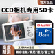 儲技ccd相機sd內存卡64g適用于佳能ixus/索尼/富士/尼康/奧林巴斯單反微單攝像機儲存卡U3高速SD大卡 8G【CCD相機小容量SD卡】+送讀卡器