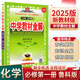 【正版當天發(fā)】2026版高中學(xué)教材全解高一 化學(xué) 魯科版 必修一