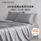 潔帛（JIEBO）A類100S新疆長(zhǎng)絨棉百分百純棉床單 245*270cm淺灰